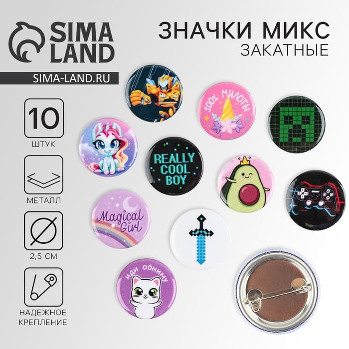 Значок металлический, закатной «Детский», 25 мм, МИКС