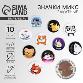 Значок металлический, закатной «Треш персонажи», d=2.5 см, МИКС