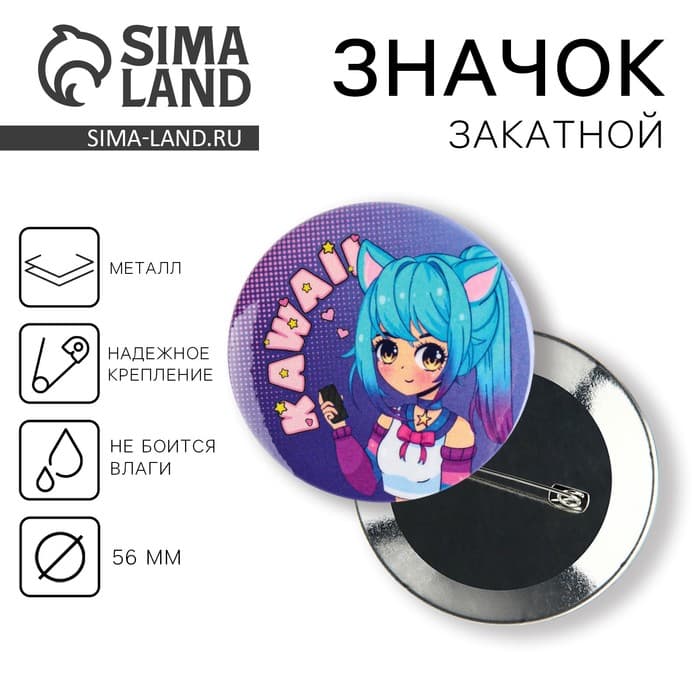 Значок закатной «Аниме Каваи», d=5.6 см