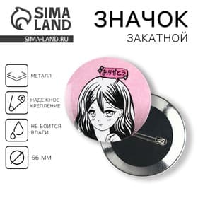 Значок закатной «Аниме милая девочка», d=5.6 см