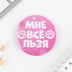 Значки закатные «Волшебный мир», d=5.6 см, МИКС