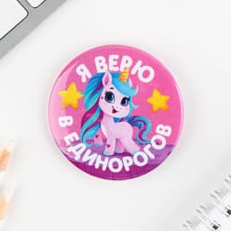 Значки закатные «Волшебный мир», d=5.6 см, МИКС