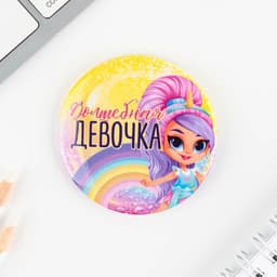 Значки закатные «Волшебный мир», d=5.6 см, МИКС