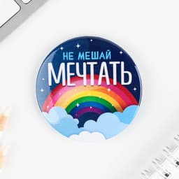 Значки закатные «Волшебный мир», d=5.6 см, МИКС