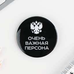 Значки закатные «Оскорбительные», d=5.6 см, МИКС