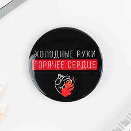 Значки закатные «Оскорбительные», d=5.6 см, МИКС