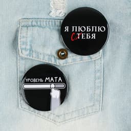 Значки закатные «Оскорбительные», d=5.6 см, МИКС