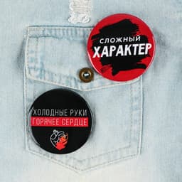 Значки закатные «Оскорбительные», d=5.6 см, МИКС