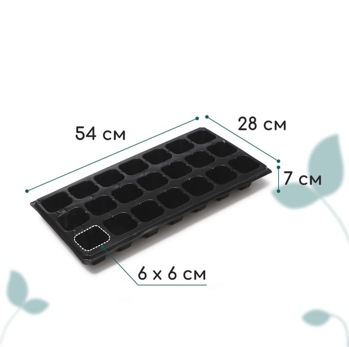 Кассета для рассады, 21 ячейка по 150 мл, пластик, чёрная, 54×28×7 см, Greengo