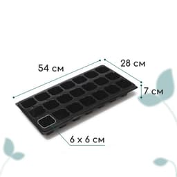 Кассета для рассады, 21 ячейка по 150 мл, пластик, чёрная, 54×28×7 см, Greengo