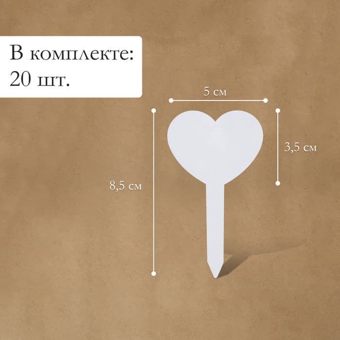 Таблички садовые, для маркировки растений, 8.5 см, набор 20 шт., пластик, МИКС, Greengo