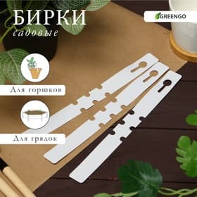 Бирки-петельки садовые, для маркировки растений, 21×2 см, набор 20 шт., пластик, МИКС, Greengo