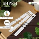 Бирки-петельки садовые, для маркировки растений, 21×2 см, набор 20 шт., пластик, МИКС, Greengo