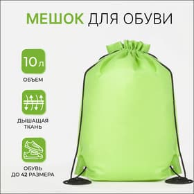 Мешок для обуви на шнурке, размер 35×0.5×40 см, зелёный