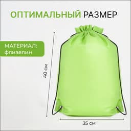 Мешок для обуви на шнурке, размер 35×0.5×40 см, зелёный