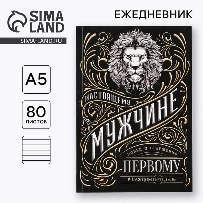 Ежедневник А5, 80 листов, недатированный, в мягкой обложке «Мужчина»