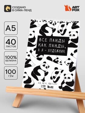 Скетчбук А5, 40 л 100 г/м² «Панда»