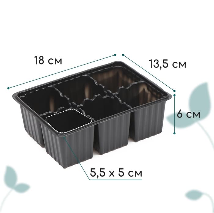 Кассета для рассады, 6 ячеек по 120 мл, пластик, чёрная, набор 5 шт.
