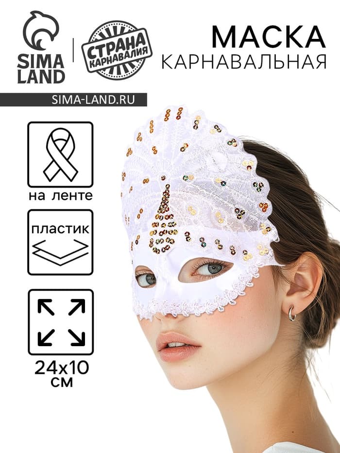 Маска карнавальная «Бразилия», цвета МИКС