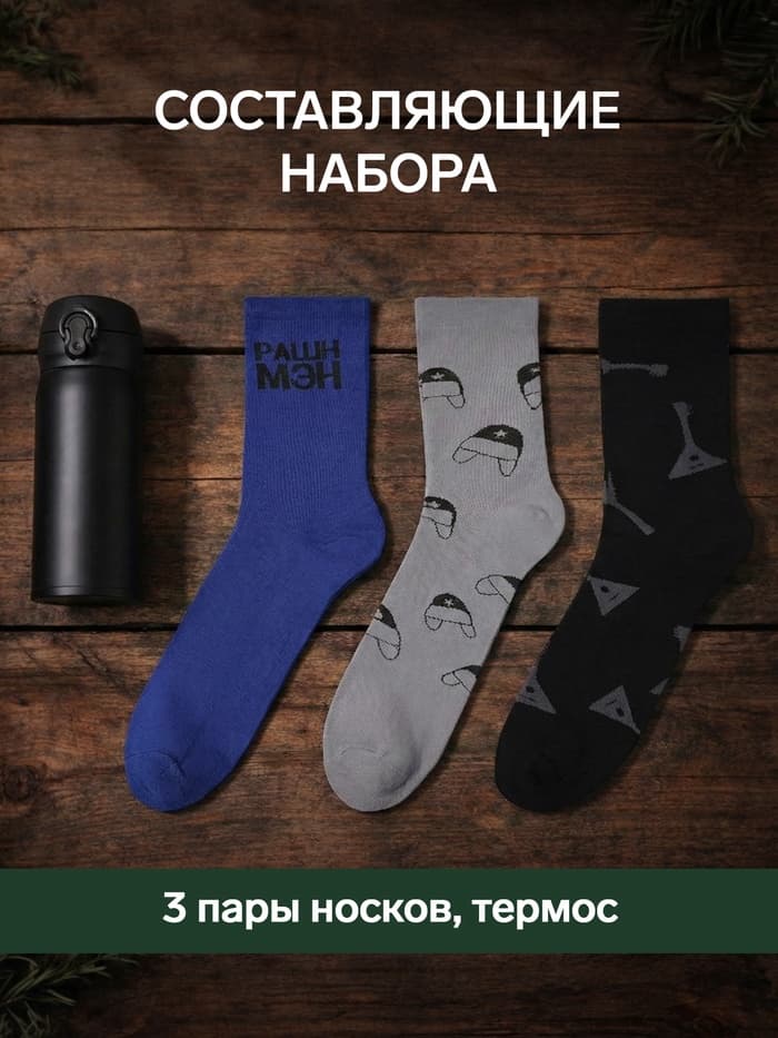 Набор подарочный KAFTAN «Если че», носки 3 пары, размер 41-44 (27-29 см), термос