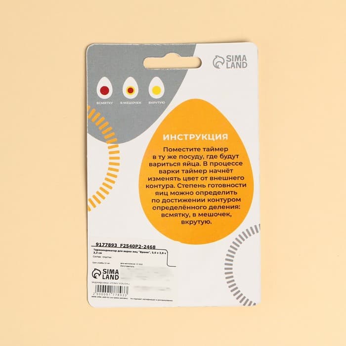 Таймер для варки яиц «Время»