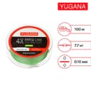 Леска плетеная YUGANA X4 PE, диаметр 0.1 мм, 7.7 кг, 100 м, зелёная