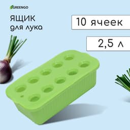 Ящик для выращивания зелёного лука, 29×16×8.5 см, 2.5 л, 10 лунок, пластик, зелёный, Greengo