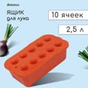 Ящик для выращивания зелёного лука, 29×16×8.5 см, 2.5 л, 10 лунок, пластик, оранжевый, Greengo