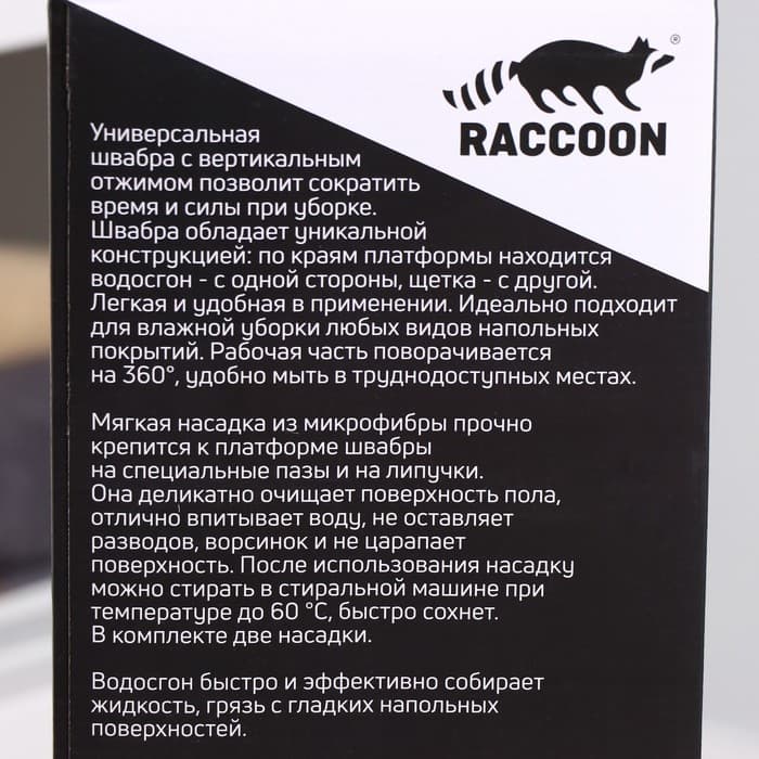 Швабра с отжимом, водосгоном и щёткой Raccoon, 2 насадки из микрофибры 50×11 см, стальная ручка 141 см