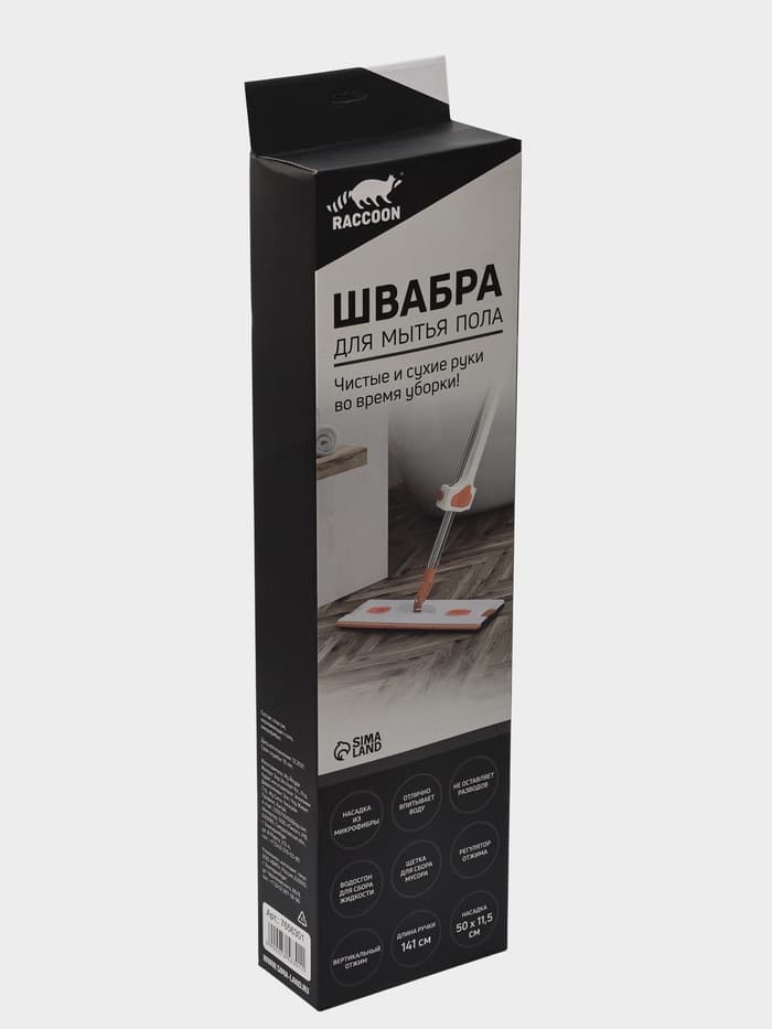 Швабра с отжимом, водосгоном и щёткой Raccoon, 2 насадки из микрофибры 50×11 см, стальная ручка 141 см