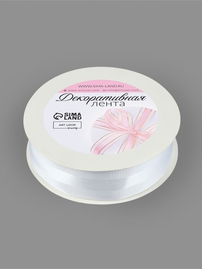 Лента декоративная, репсовая, атласная, 25 мм, 18±1 м, белая №001