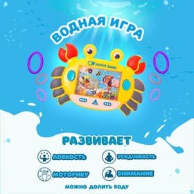 Водная игра с колечками «Краб», МИКС
