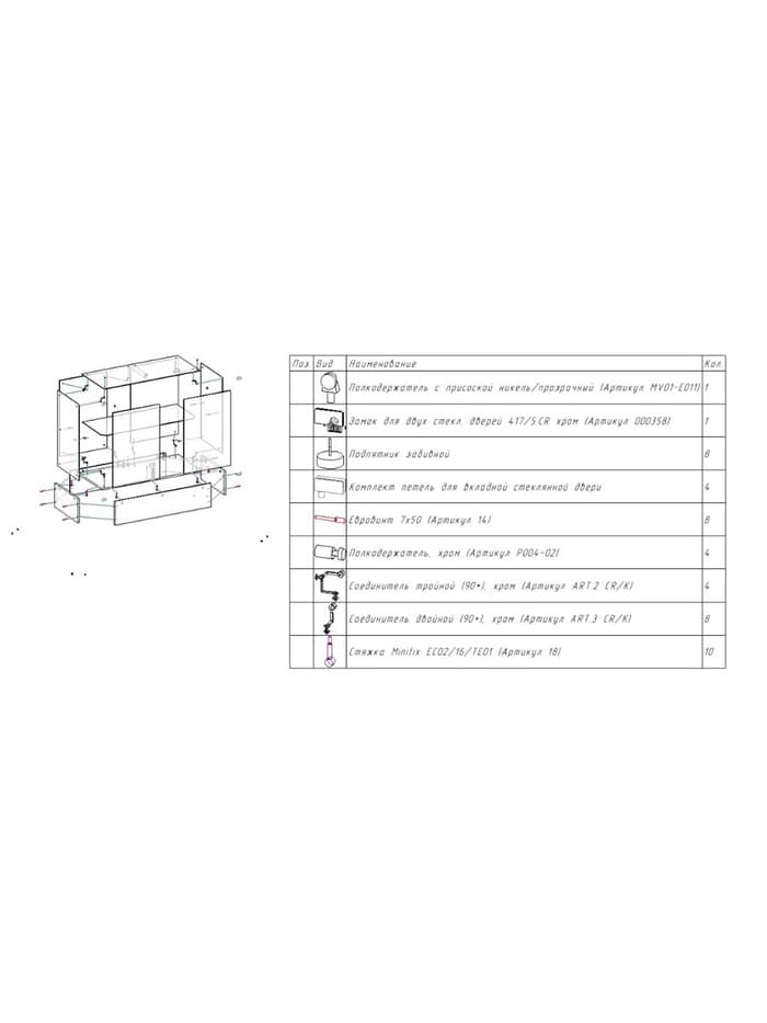 Прилавок П 106, 1020×450×990 мм, ЛДСП, стекло, белый
