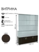 Витрина В 152 ВД, 1520×450×2050, ЛДСП, стекло, цвет венге