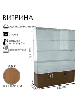 Витрина В 152 ВД, 1520×450×2050, ЛДСП, стекло, ноче гварнери