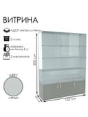 Витрина В 152 вд, 1520×450×2050, ЛДСП, стекло, серая