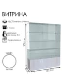 Витрина В 152 ВД, 1520×450×2050, ЛДСП, стекло, белая