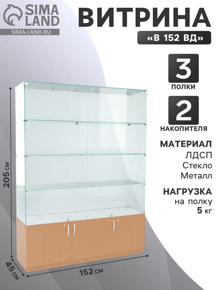 Витрина В 152 вд, 1520×450×2050, ЛДСП, стекло, цвет дуб сонома