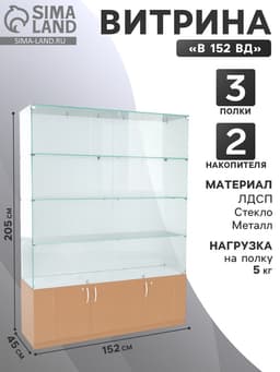 Витрина В 152 вд, 1520×450×2050, ЛДСП, стекло, цвет дуб сонома