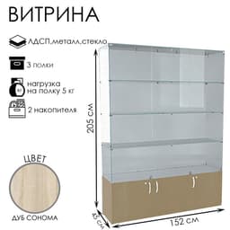 Витрина В 152 вд, 1520×450×2050, ЛДСП, стекло, цвет дуб сонома
