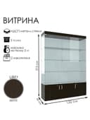 Витрина В 154 ВД, 1520×450×2150, ЛДСП, стекло, цвет венге
