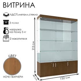 Витрина В 154 ВД, 1520×450×2150, ЛДСП, стекло, ноче гварнери