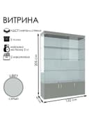 Витрина В 154 ВД, 1520×450×2150, ЛДСП, стекло, серая