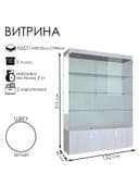 Витрина В 154 ВД, 1520×450×2150, ЛДСП, стекло, белая