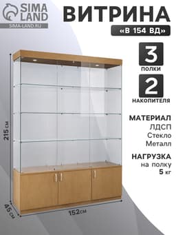 Витрина В 154 ВД, 1520×450×2150, ЛДСП, стекло, цвет дуб сонома