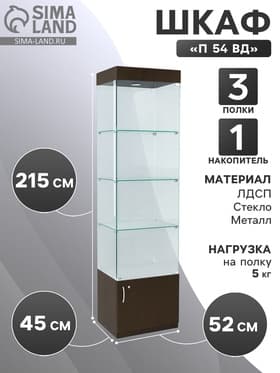 Шкаф пенал «П54 ВД», 520×450×2150 мм, ЛДСП, стекло, цвет венге