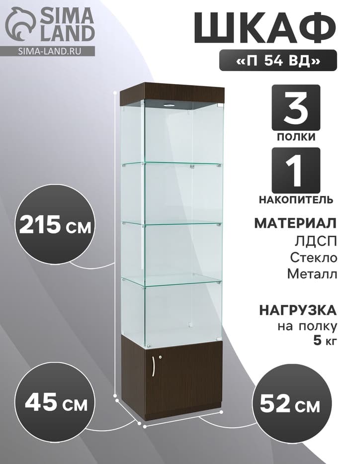 Шкаф пенал «П54 ВД», 520×450×2150 мм, ЛДСП, стекло, цвет венге
