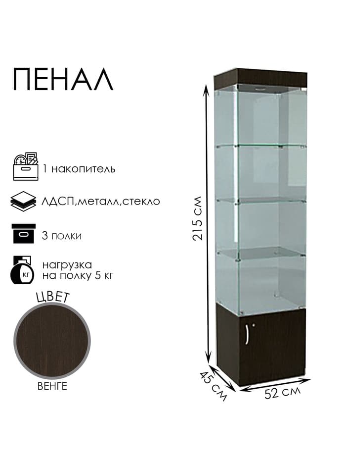Шкаф пенал «П54 ВД», 520×450×2150 мм, ЛДСП, стекло, цвет венге