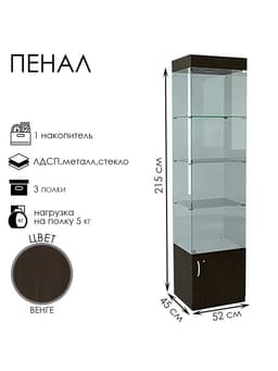 Шкаф пенал «П54 ВД», 520×450×2150 мм, ЛДСП, стекло, цвет венге