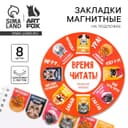 Закладки магнитные для книг, 8 шт. «Звери»